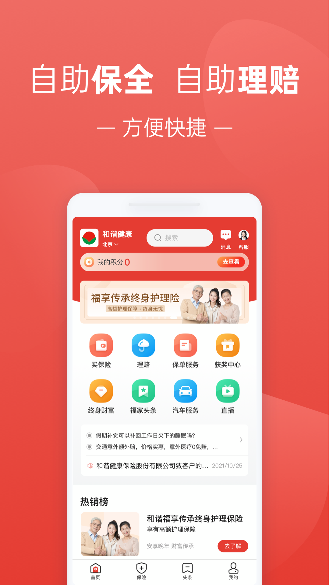 福家享受app 截图4