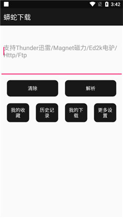 蟒蛇下载器app 截图2