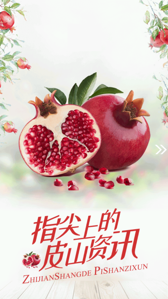 皮山好地方app 截图2