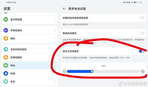 华为平板如何设置自定义充电电量阈值？ 2