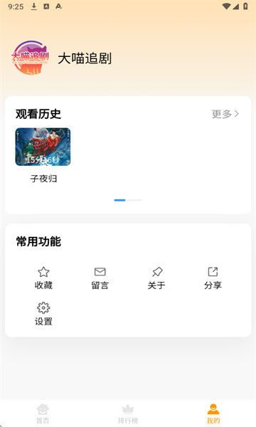 大喵追剧app官方正版 截图3