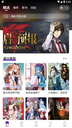 16漫画 截图3