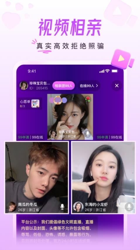 美好相亲app 截图2