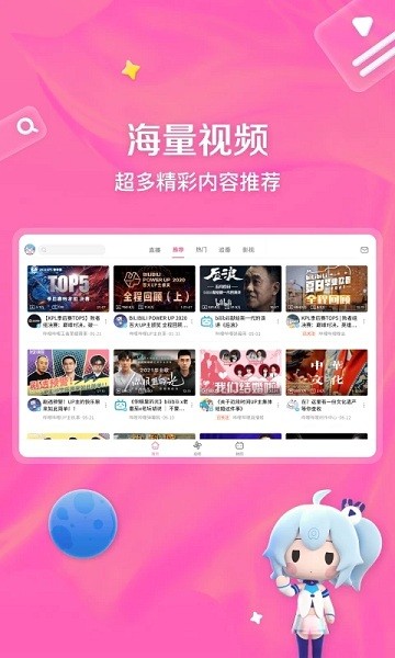 哔哩哔哩hd安卓平板 截图4
