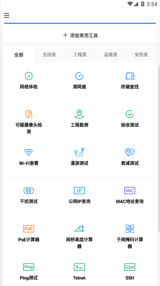 网络百宝箱 截图2