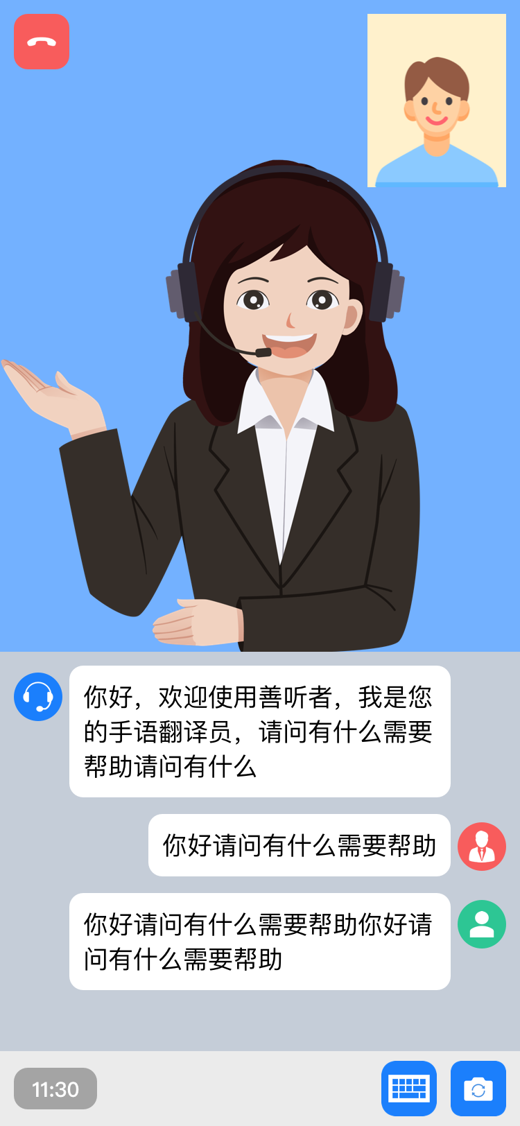 善听者 截图3