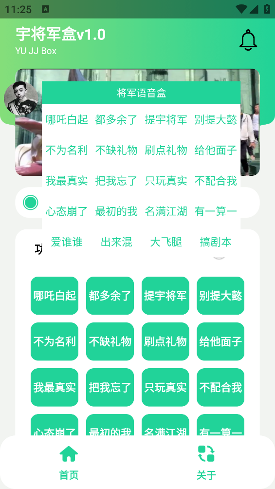 宇将军盒 截图3