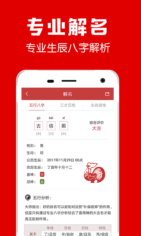 富贵起名取名 截图4
