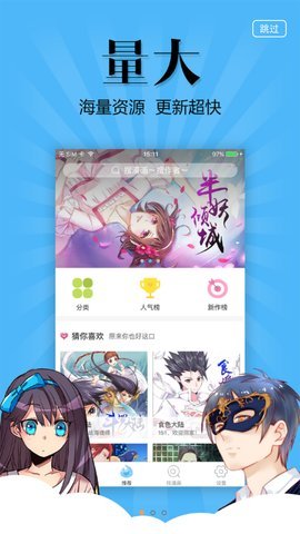 扑飞漫画在线看 截图3