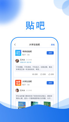 小乔答疑APP 截图2