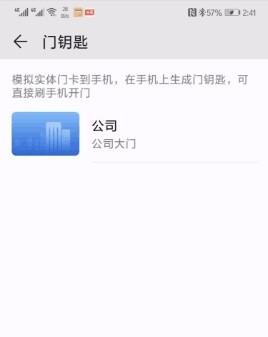 手机如何快速添加并使用门禁卡 1
