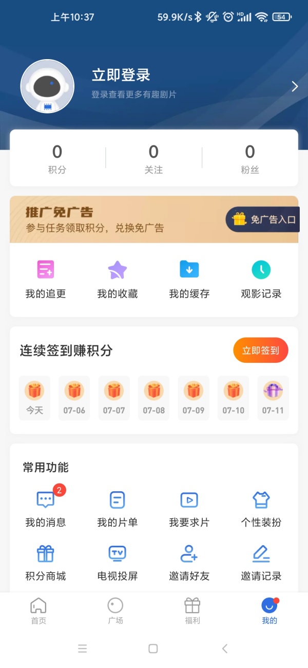 蓝天视频免费追剧app 截图1