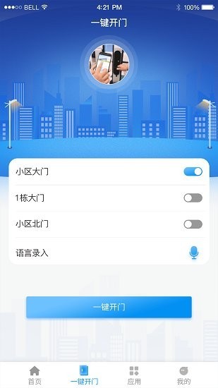 憬悦管家app 截图2