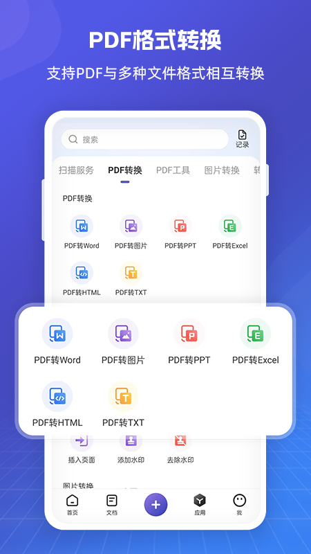 福昕PDF全能王app 截图3