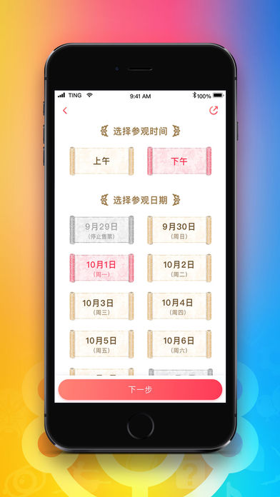 永乐票务 截图3