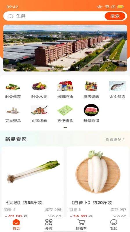 南翔生鲜配送链免费版 截图3