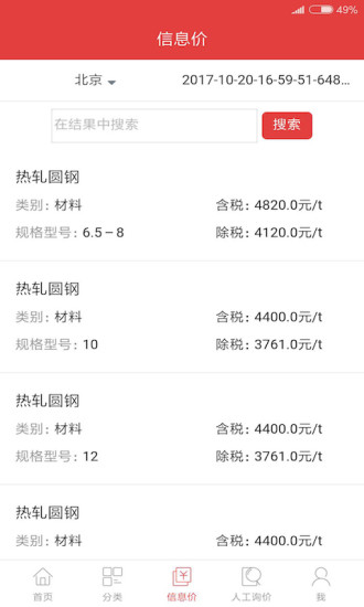 慧讯网app 截图4