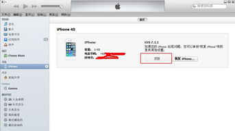 解决iTunes无法读取iPhone内容的方法 3