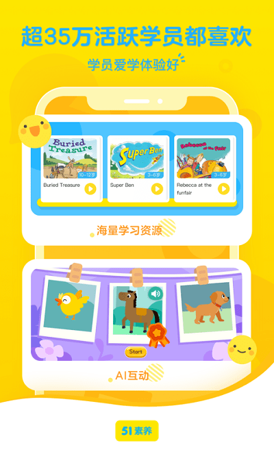 51talk素养 截图4