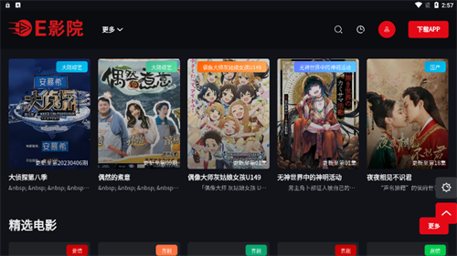 e影院安卓版 1