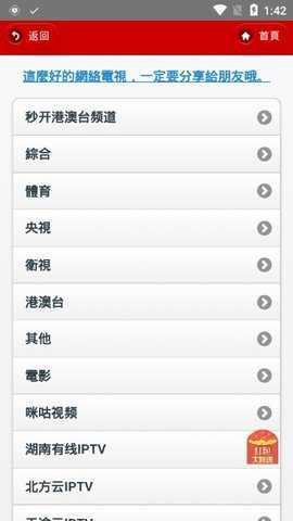iptv港澳台直播app 1