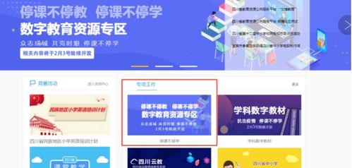 如何登录四川省教育资源公共服务平台 1