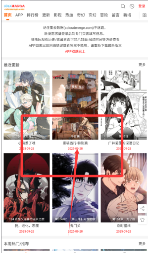 cola漫画无广告 截图2