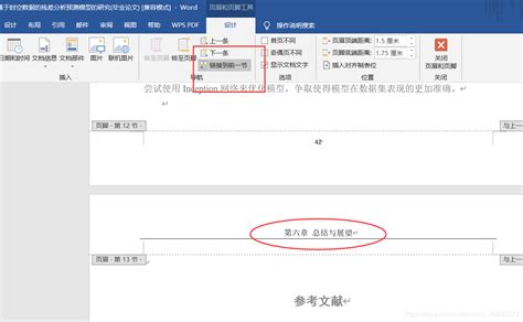 单独设置特定页面页眉页脚的方法 5