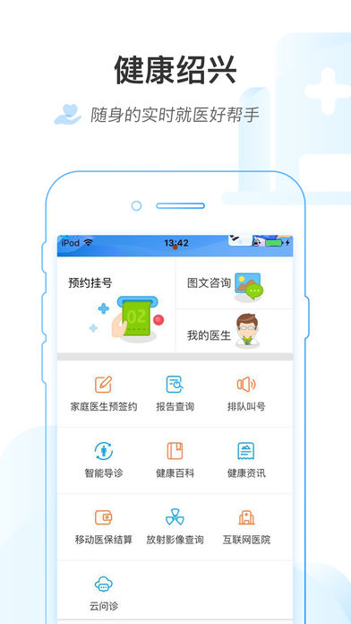 健康绍兴app 截图2