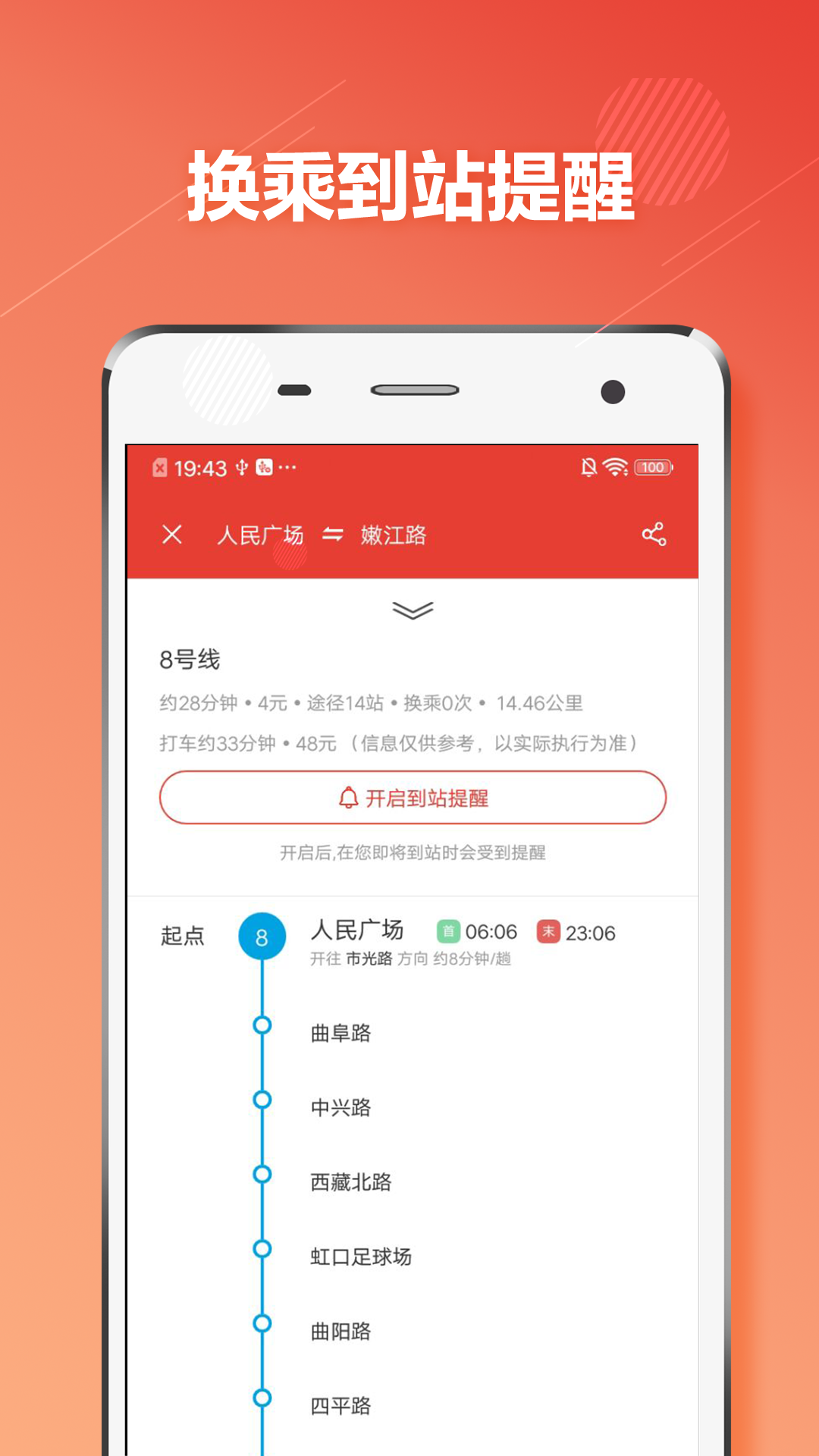 上海地铁 截图2
