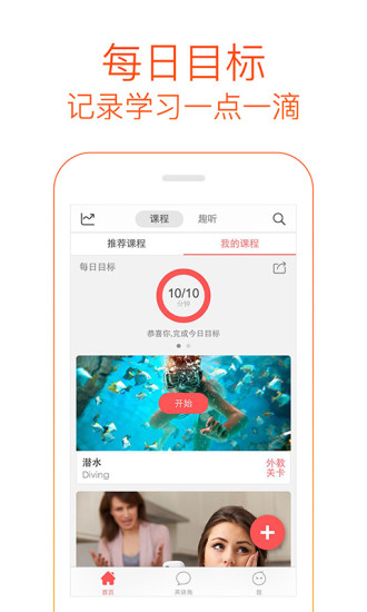 多说英语 截图3