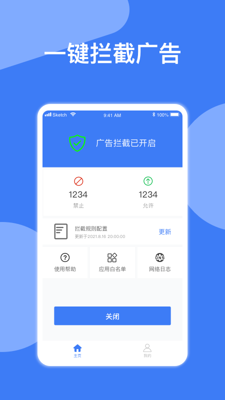 广告拦截神器app 1