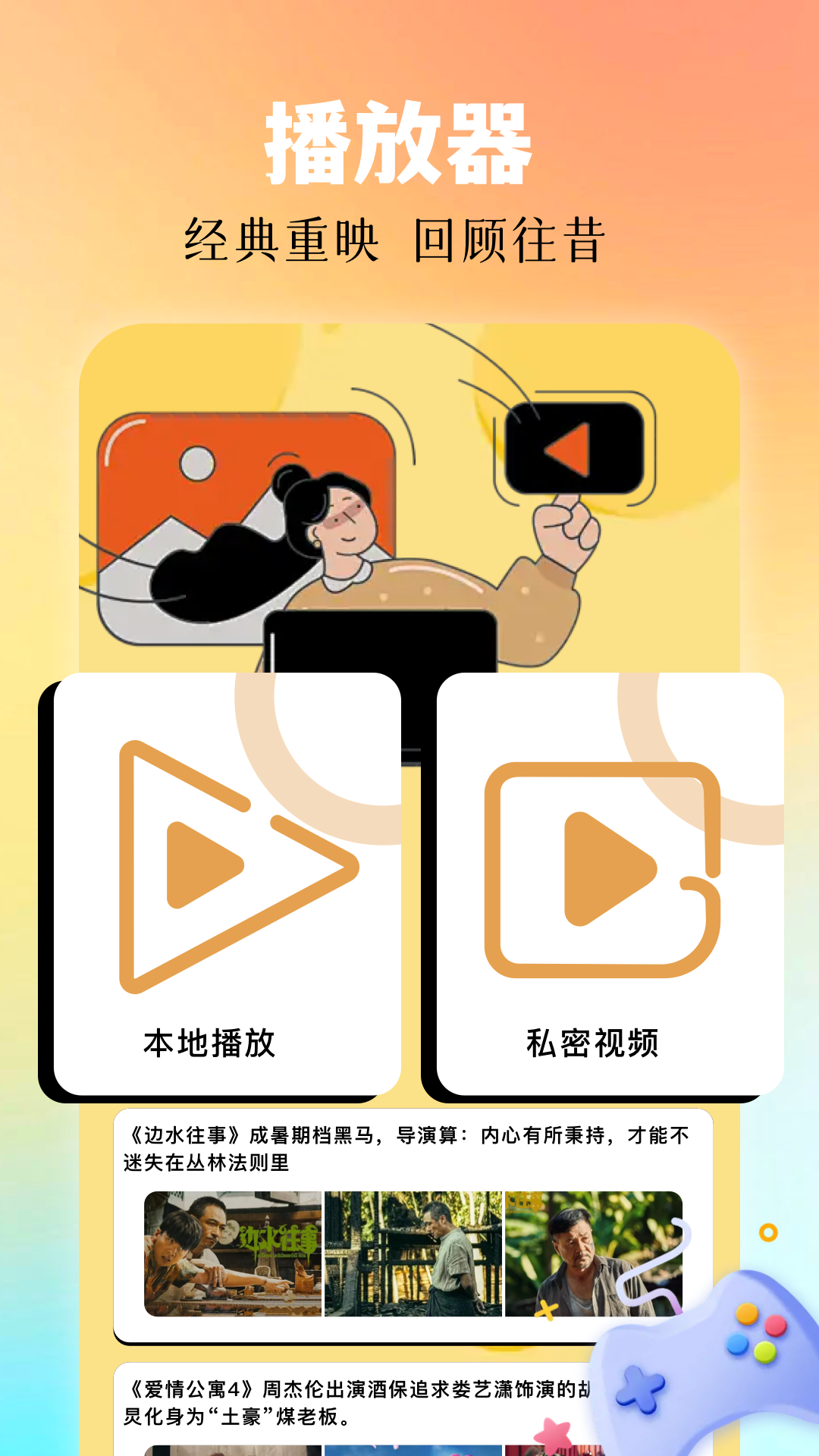 月鹰视频播放器官方版 截图3