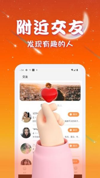 优优交友app 截图3
