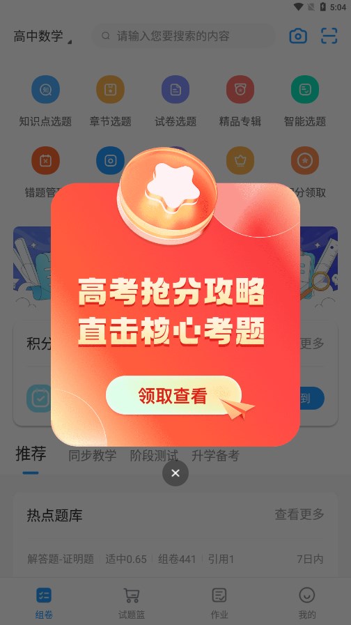学科网组卷网手机版 截图5