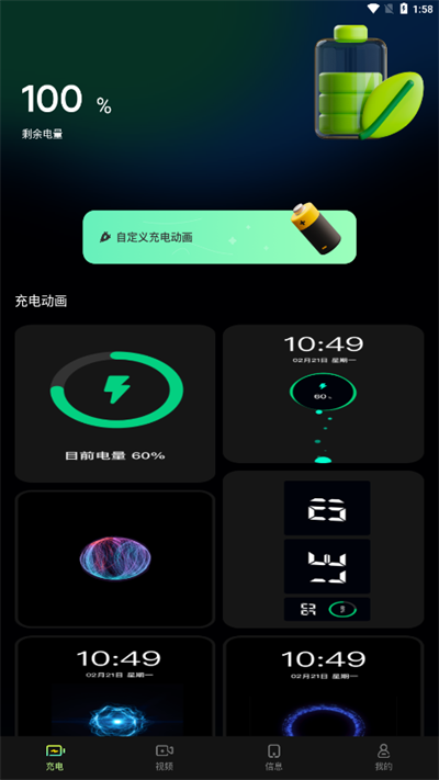 充电动画精灵 1