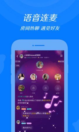 来来语音手机版 截图3