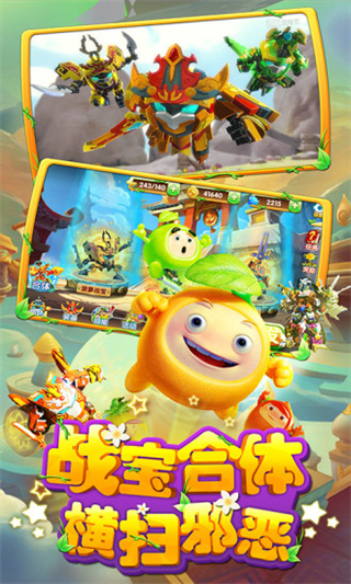 果宝特攻4铠魂突击内购版 截图5