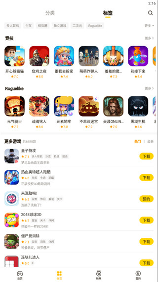 蛋卷游戏手机版 截图2