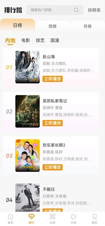 冬青影评 截图2