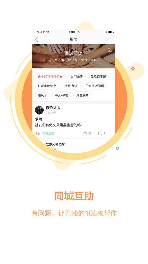 108社区app 截图4