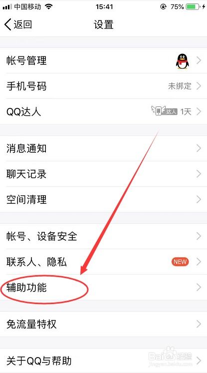 如何轻松开启手机QQ的专线电话功能 1