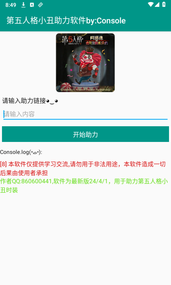 第五人格助力 1