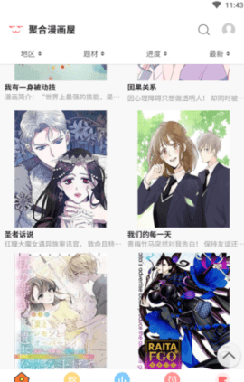 聚合漫画屋无广告版 截图2
