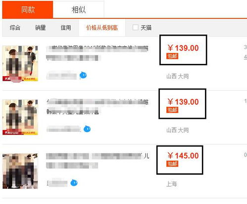 淘宝商品价格对比技巧，轻松找到最低价！ 3