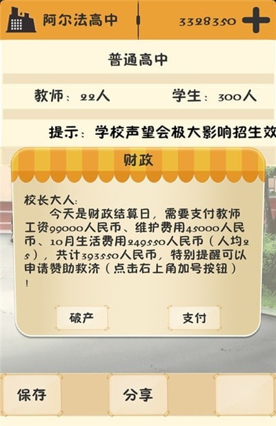 以校之名不减反增版 截图2