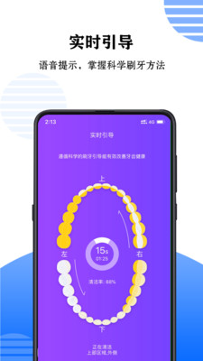 力博得电动牙刷appv2.4.4 截图3