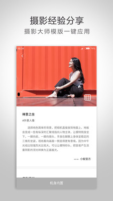 小蚁微单相机 截图2