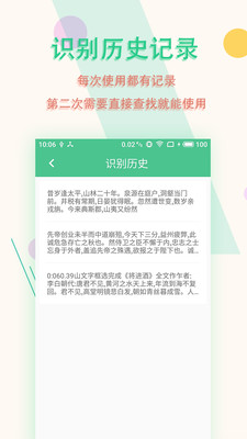 图片文字扫描王 截图1