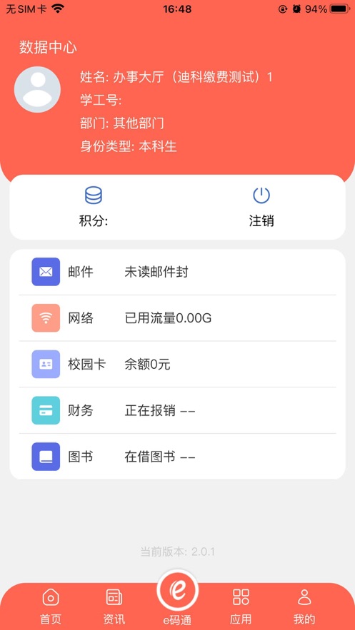 东北大学智慧东大app 截图4